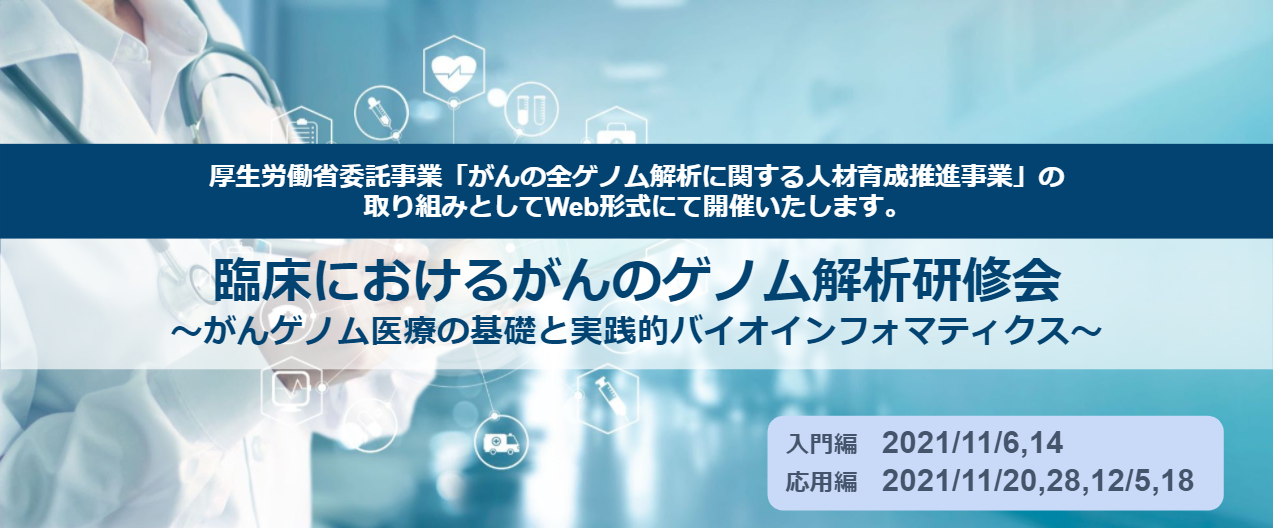 臨床におけるがんのゲノム解析研修会特設サイト Amelieff