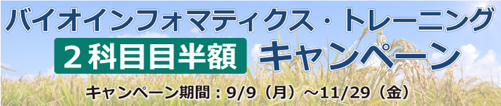 新年度トレーニングキャンペーン