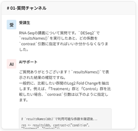 SlackでのAI質問サポートのイメージ