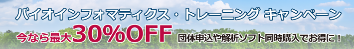 トレーニングキャンペーン