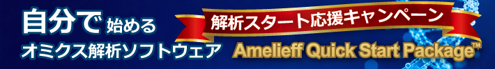 解析ソフトウエアキャンペーン