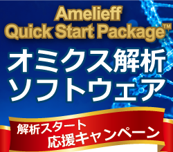 解析ソフトウエアキャンペーン